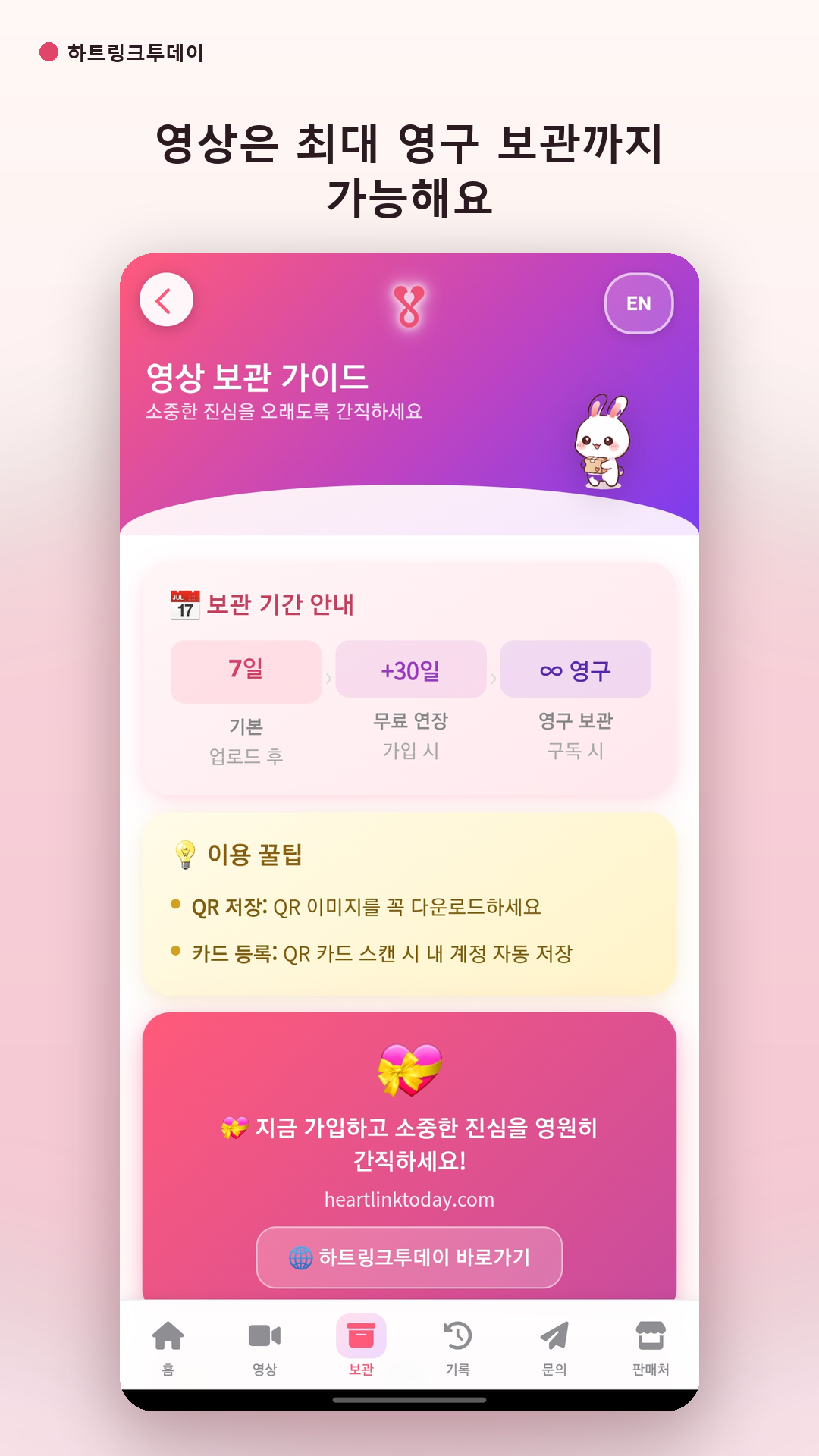 영상은 최대 영구 보관까지 가능해요