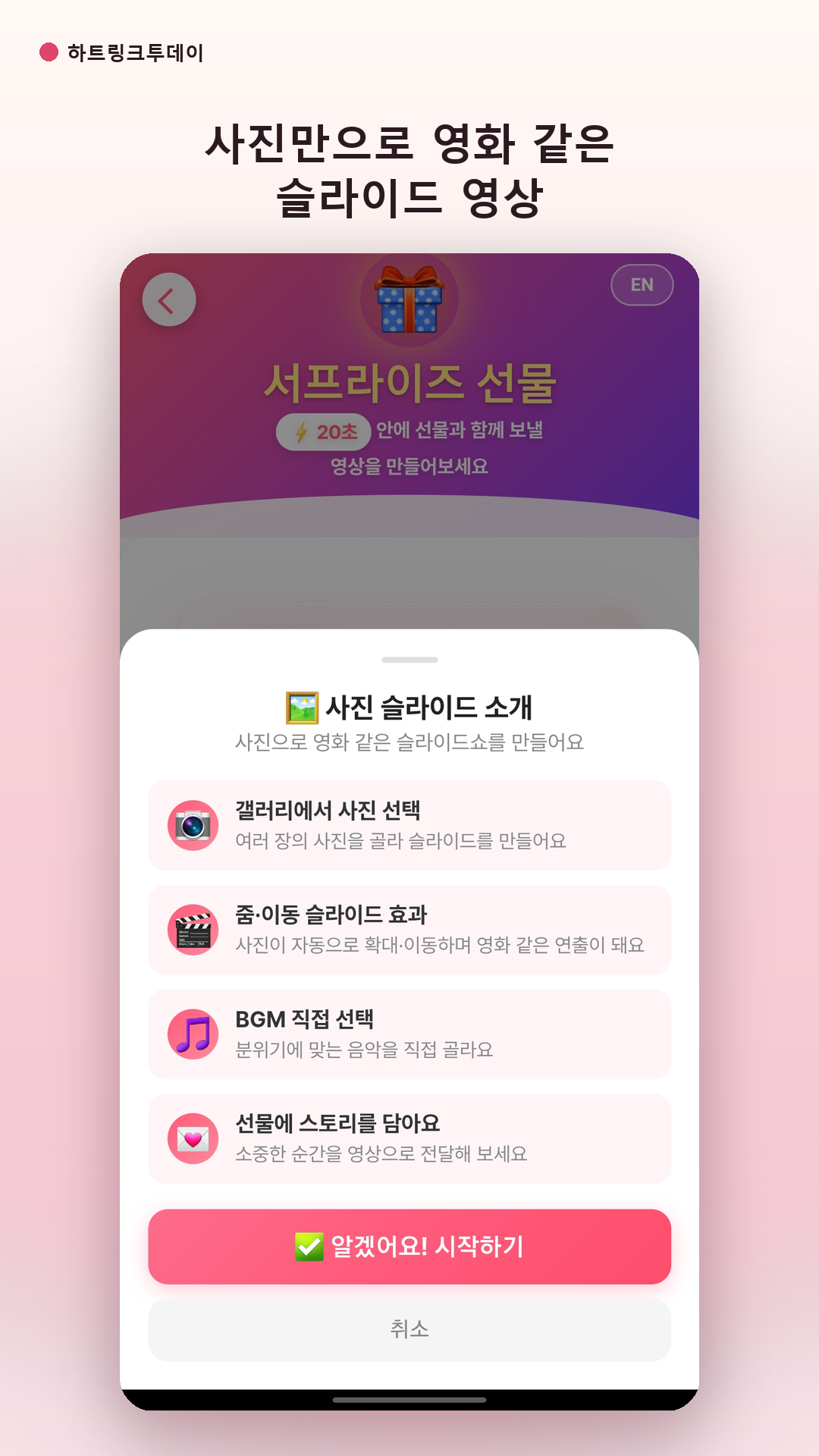 사진만으로 영화 같은 슬라이드 영상