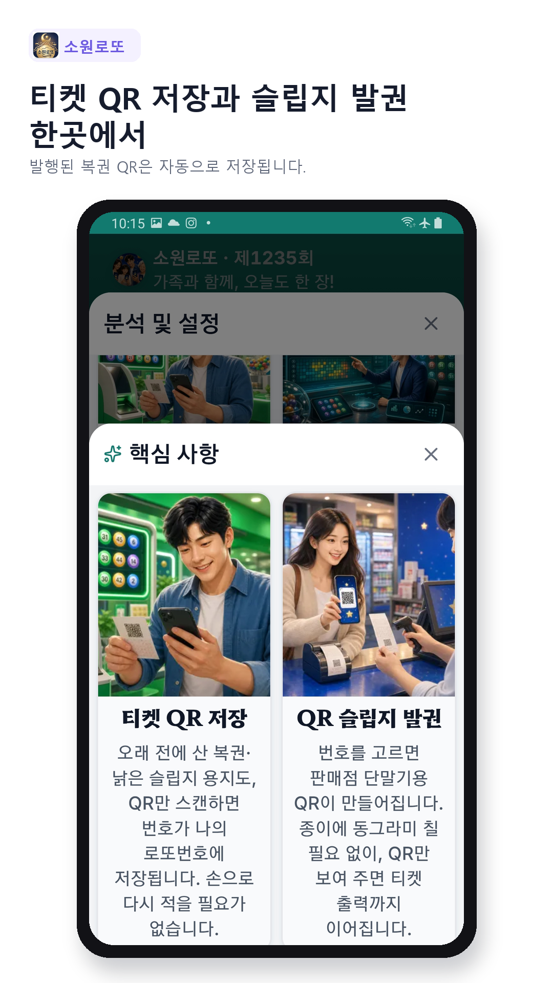 티켓 QR 저장과 슬립지 발권을 한곳에서